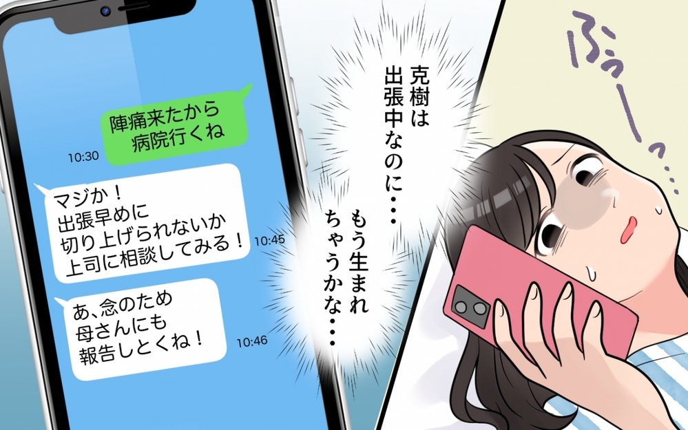 「返信ないけど大丈夫かしら…」陣痛中に義母からの鬼LINE!? これって返信しなきゃダメ？