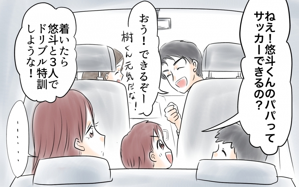 「新しいパパ見つけた…」ってどういう意味!? ママ友が私の夫にロックオン？