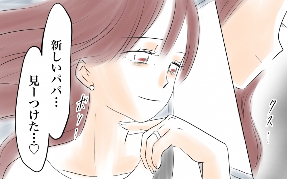 「新しいパパ見つけた…」ってどういう意味!? ママ友が私の夫にロックオン？