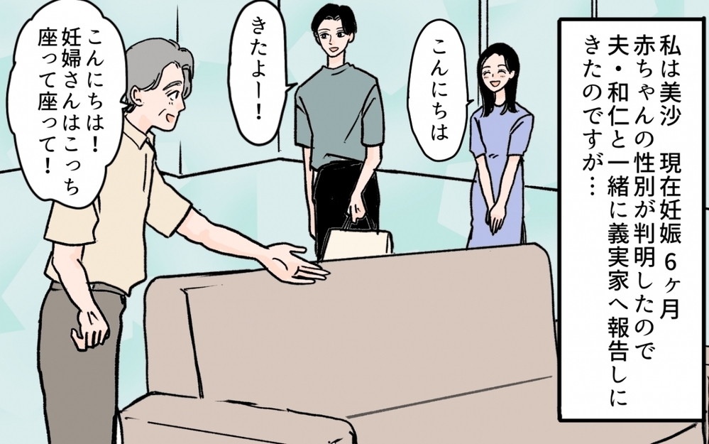 「うちの家系なら第1子は男の子のはず」義母は嫁のせいの一点張り！ 嫁の返答は…