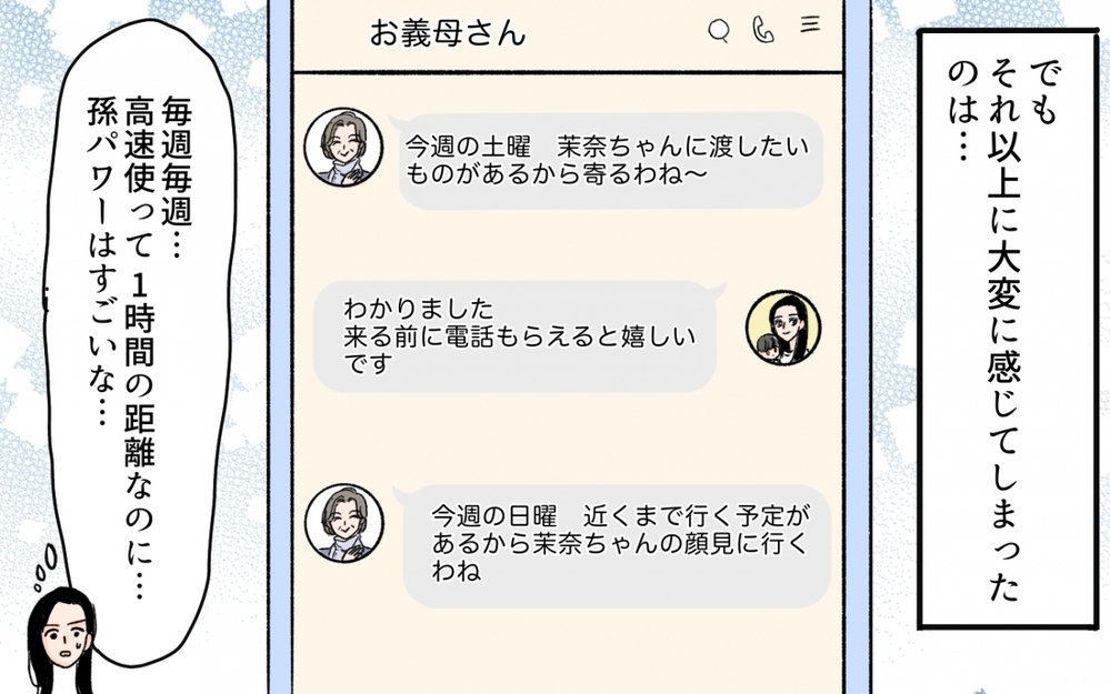 「うちの家系なら第1子は男の子のはず」義母は嫁のせいの一点張り！ 嫁の返答は…