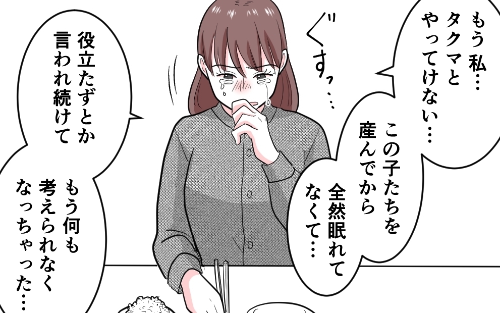 「命をかけて戦う」母になってはじめて知った「母親」の真の強さ＜勘違い夫のプライド 7話＞【モラハラ夫図鑑 まんが】