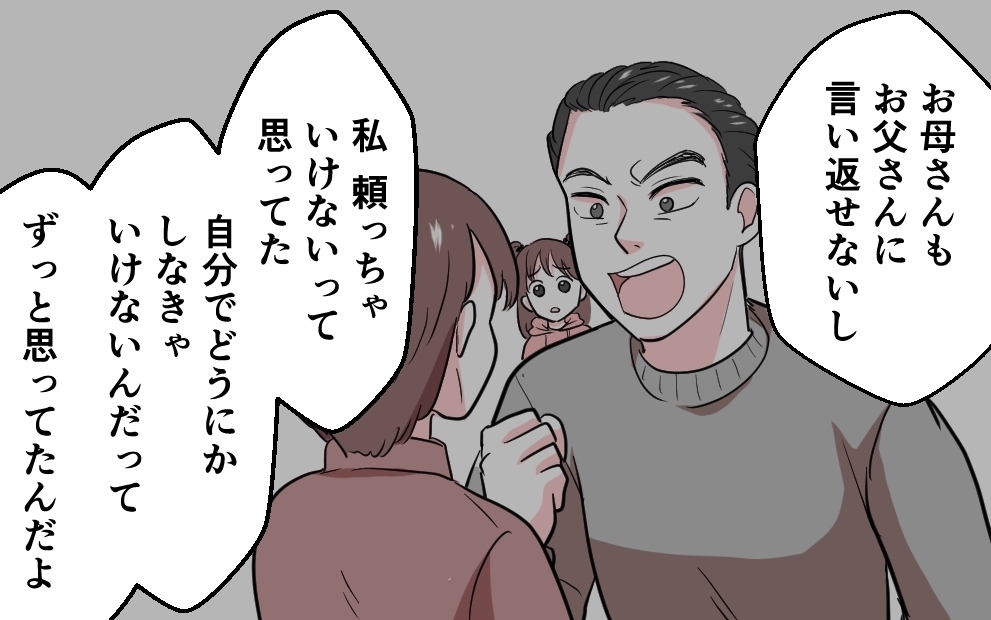 「命をかけて戦う」母になってはじめて知った「母親」の真の強さ＜勘違い夫のプライド 7話＞【モラハラ夫図鑑 まんが】