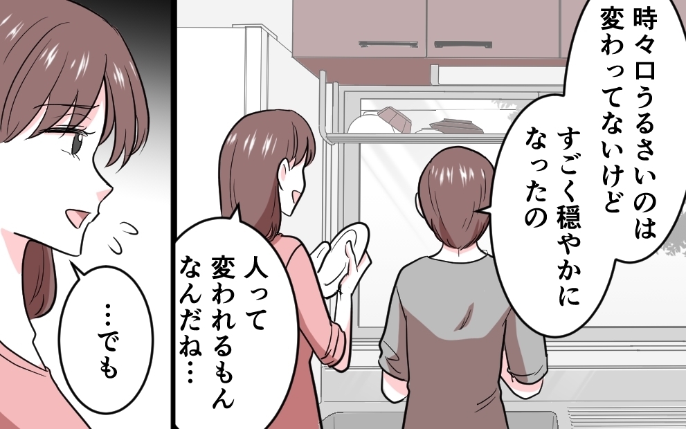 「もう黙らない！」花束を握りしめた夫が震えた理由＜勘違い夫のプライド 8話＞【モラハラ夫図鑑 まんが】