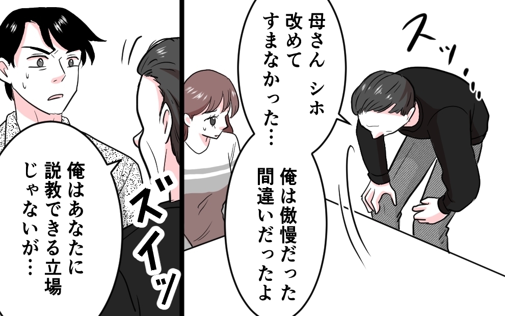 「もう黙らない！」花束を握りしめた夫が震えた理由＜勘違い夫のプライド 8話＞【モラハラ夫図鑑 まんが】