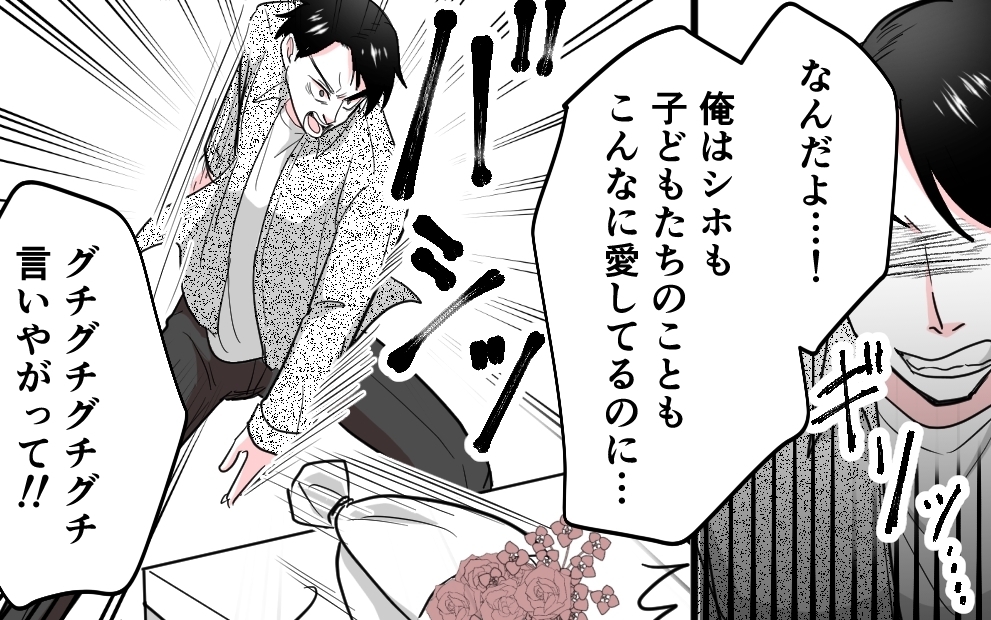 「俺は何も間違ってない」その歪んだ父親像に終止符を！覚悟を決めた妻の戦い＜勘違い夫のプライド 9話＞【モラハラ夫図鑑 まんが】