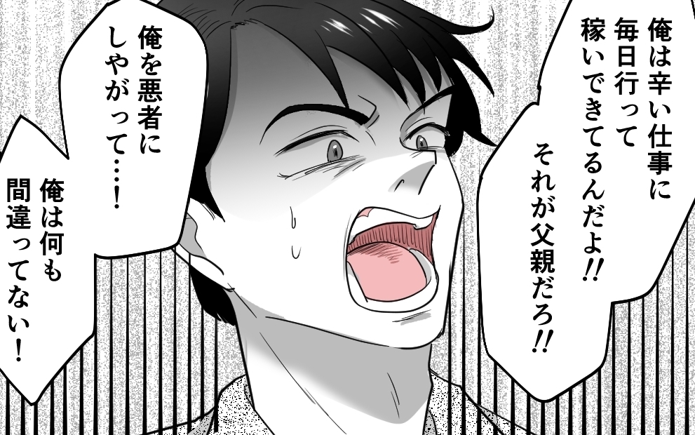 「俺は何も間違ってない」その歪んだ父親像に終止符を！覚悟を決めた妻の戦い＜勘違い夫のプライド 9話＞【モラハラ夫図鑑 まんが】