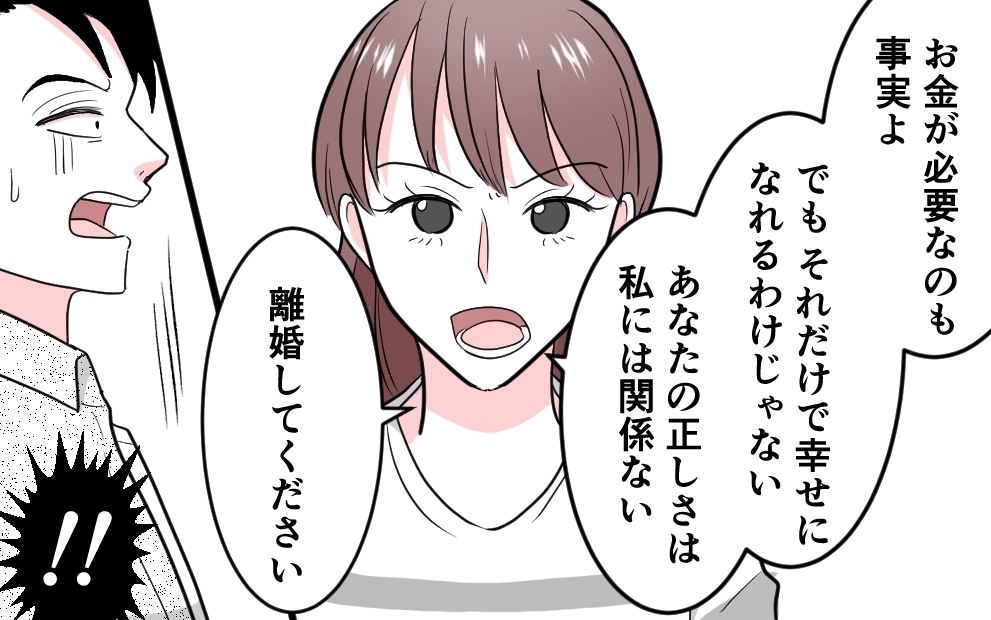 「俺は何も間違ってない」その歪んだ父親像に終止符を！覚悟を決めた妻の戦い＜勘違い夫のプライド 9話＞【モラハラ夫図鑑 まんが】