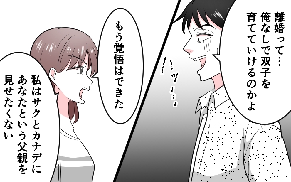 「俺は何も間違ってない」その歪んだ父親像に終止符を！覚悟を決めた妻の戦い＜勘違い夫のプライド 9話＞【モラハラ夫図鑑 まんが】