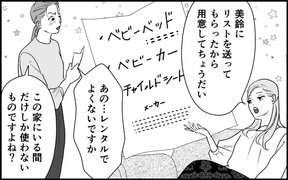 「生活費は私が払ってる！」それなのに理不尽な要求をされる理由とは＜夫家族の異常な絆 3話＞【義父母がシンドイんです！ まんが】