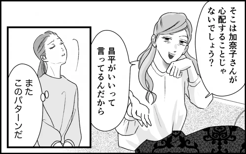 「生活費は私が払ってる！」それなのに理不尽な要求をされる理由とは＜夫家族の異常な絆 3話＞【義父母がシンドイんです！ まんが】