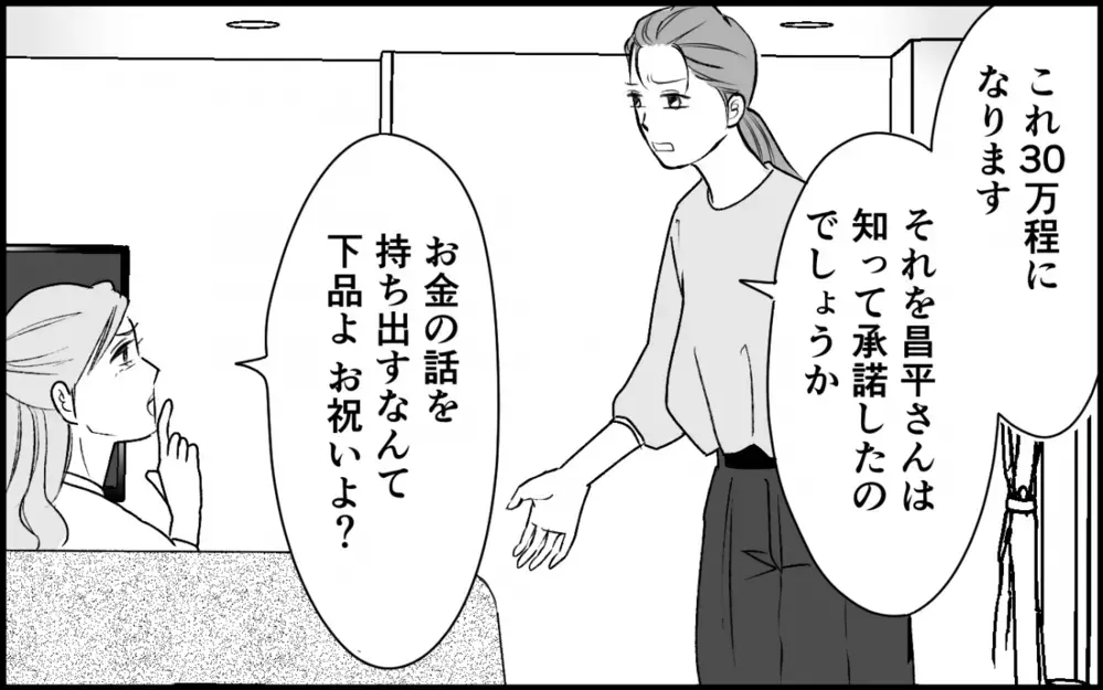 「生活費は私が払ってる！」それなのに理不尽な要求をされる理由とは＜夫家族の異常な絆 3話＞【義父母がシンドイんです！ まんが】