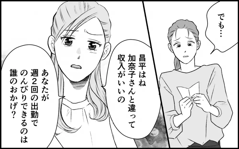 「生活費は私が払ってる！」それなのに理不尽な要求をされる理由とは＜夫家族の異常な絆 3話＞【義父母がシンドイんです！ まんが】