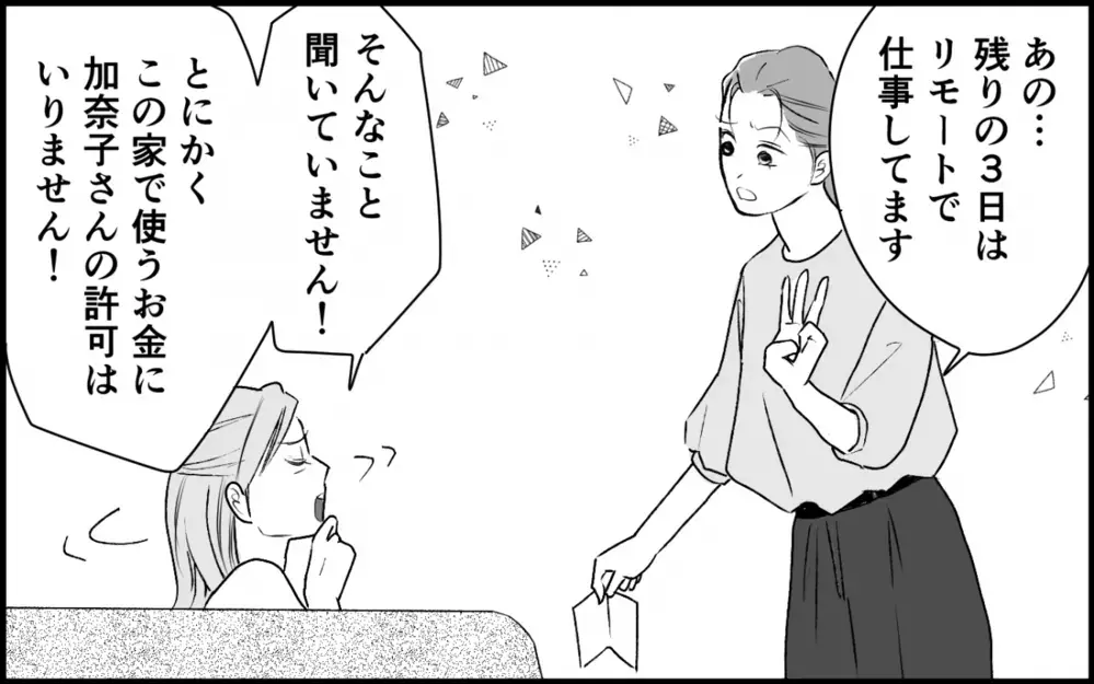 「生活費は私が払ってる！」それなのに理不尽な要求をされる理由とは＜夫家族の異常な絆 3話＞【義父母がシンドイんです！ まんが】