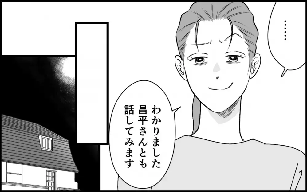 「生活費は私が払ってる！」それなのに理不尽な要求をされる理由とは＜夫家族の異常な絆 3話＞【義父母がシンドイんです！ まんが】