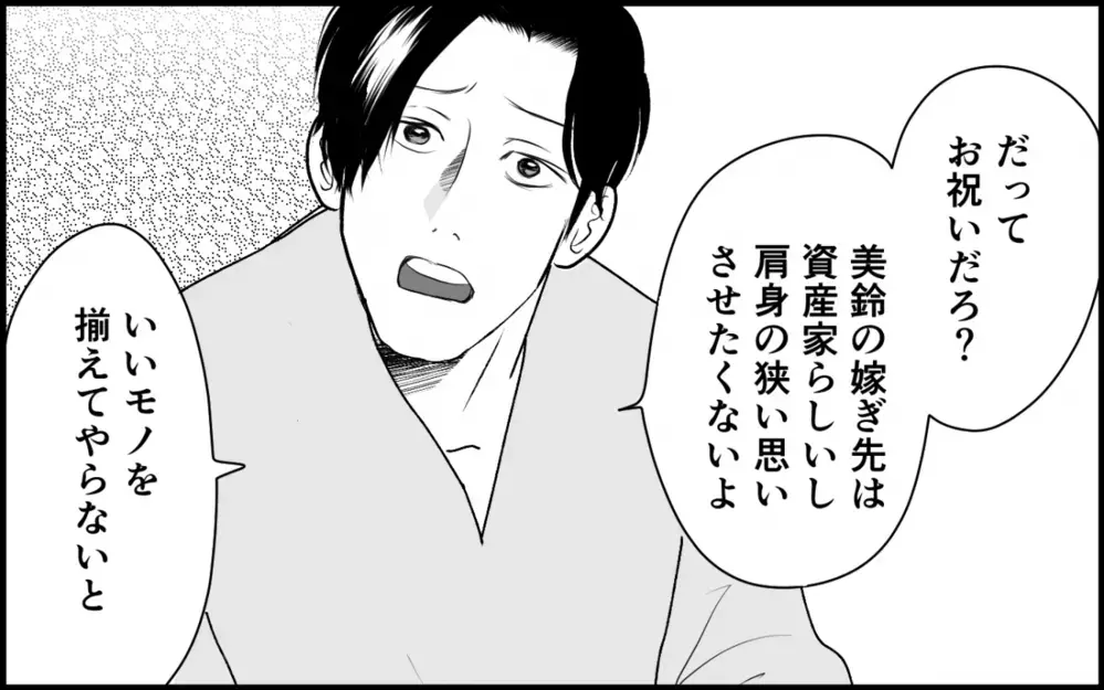 「生活費は私が払ってる！」それなのに理不尽な要求をされる理由とは＜夫家族の異常な絆 3話＞【義父母がシンドイんです！ まんが】