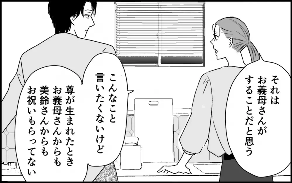 「生活費は私が払ってる！」それなのに理不尽な要求をされる理由とは＜夫家族の異常な絆 3話＞【義父母がシンドイんです！ まんが】