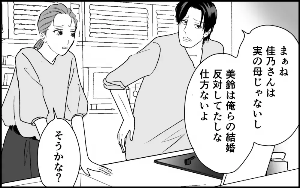 「生活費は私が払ってる！」それなのに理不尽な要求をされる理由とは＜夫家族の異常な絆 3話＞【義父母がシンドイんです！ まんが】