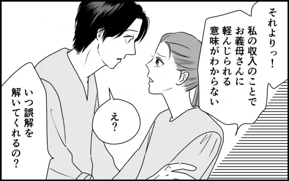 「生活費は私が払ってる！」それなのに理不尽な要求をされる理由とは＜夫家族の異常な絆 3話＞【義父母がシンドイんです！ まんが】