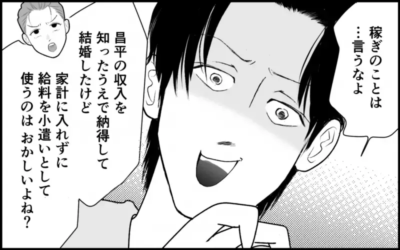 「稼ぎのことは言うなよ」夫のプライドを守ろうとした妻が見たものは？＜夫家族の異常な絆 4話＞【まんが】