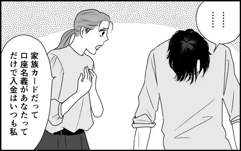 「稼ぎのことは言うなよ」夫のプライドを守ろうとした妻が見たものは？＜夫家族の異常な絆 4話＞【まんが】