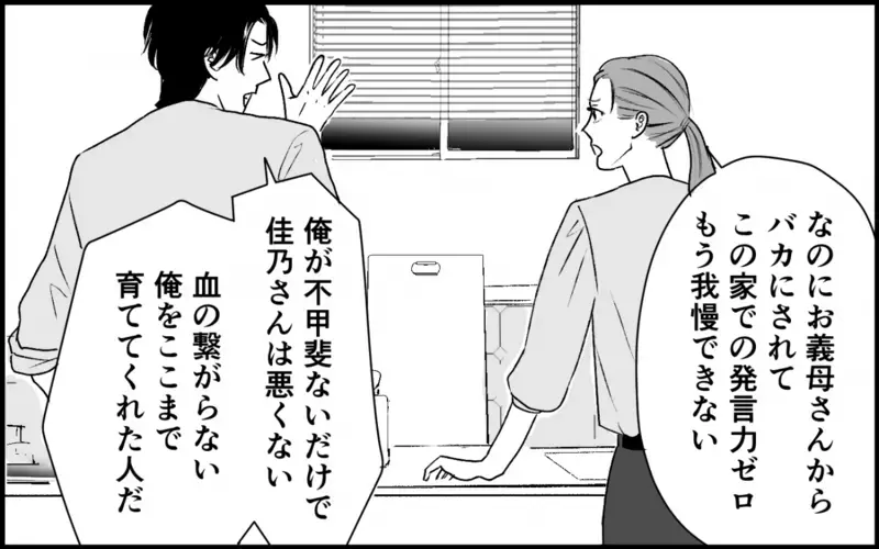 「稼ぎのことは言うなよ」夫のプライドを守ろうとした妻が見たものは？＜夫家族の異常な絆 4話＞【まんが】