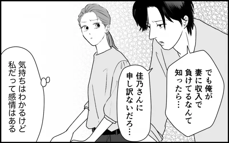 「稼ぎのことは言うなよ」夫のプライドを守ろうとした妻が見たものは？＜夫家族の異常な絆 4話＞【まんが】