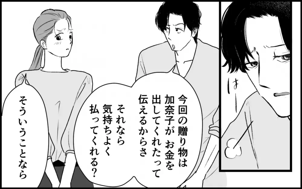 「稼ぎのことは言うなよ」夫のプライドを守ろうとした妻が見たものは？＜夫家族の異常な絆 4話＞【義父母がシンドイんです！ まんが】