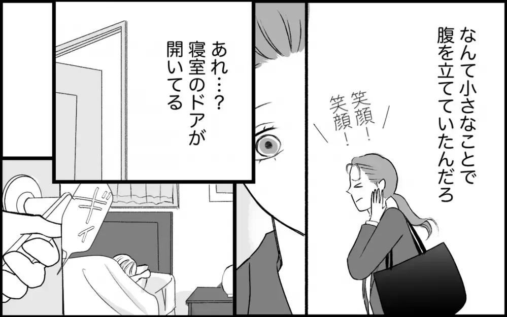 「稼ぎのことは言うなよ」夫のプライドを守ろうとした妻が見たものは？＜夫家族の異常な絆 4話＞【義父母がシンドイんです！ まんが】