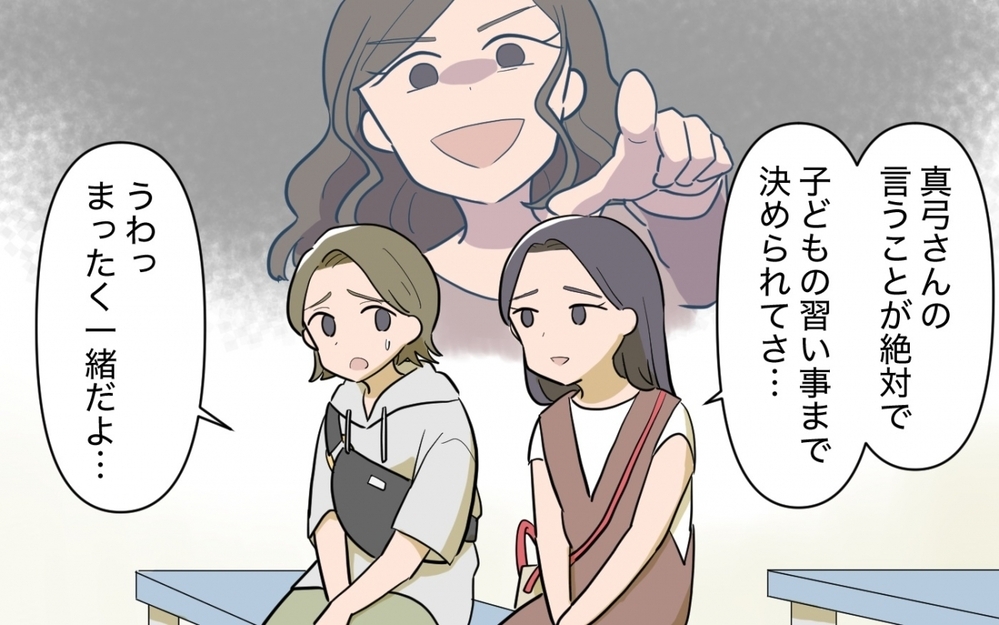 「あの子と遊んじゃダメ」大人の都合で子どもを“仲間外れ”にするボスママに、読者も激怒！