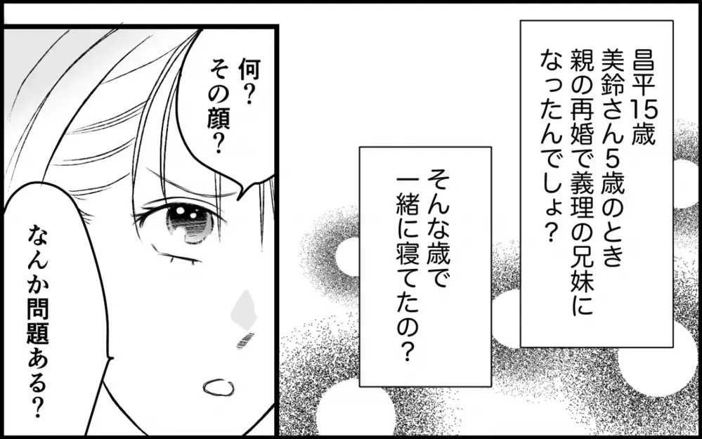 「3人で行くか」妻をハブって義母と義妹と食事に行く夫＜夫家族の異常な絆 5話＞【義父母がシンドイんです！ まんが】