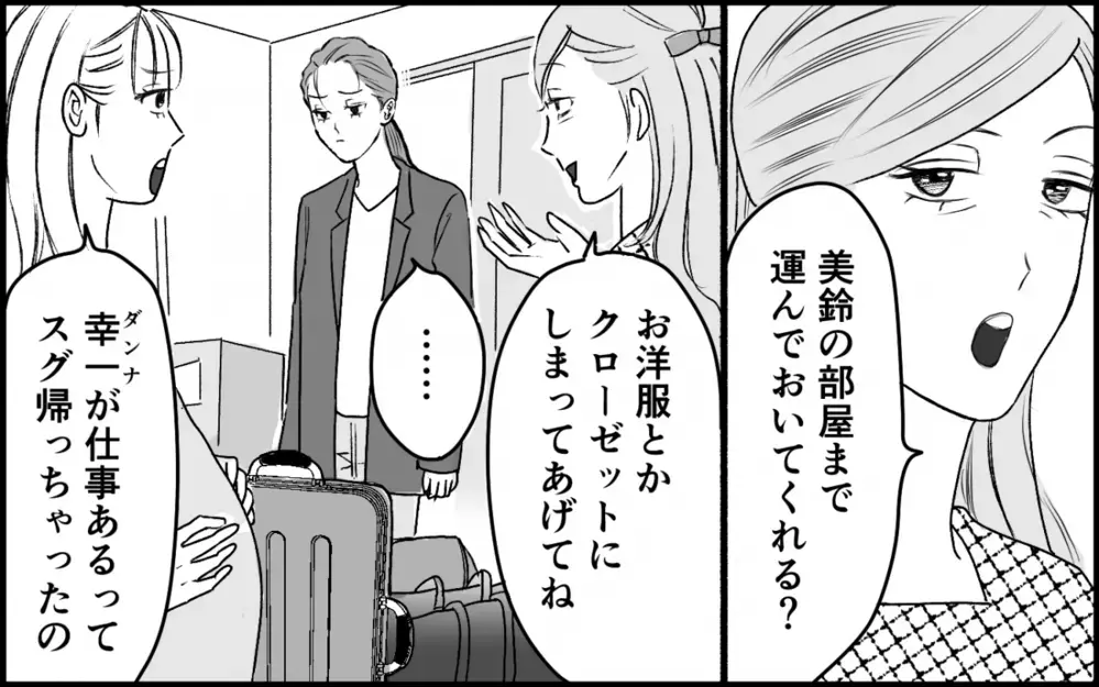 「3人で行くか」妻をハブって義母と義妹と食事に行く夫＜夫家族の異常な絆 5話＞【義父母がシンドイんです！ まんが】