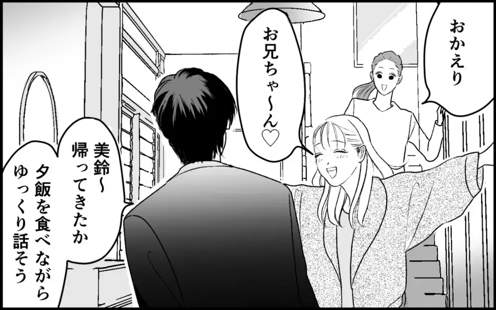 「3人で行くか」妻をハブって義母と義妹と食事に行く夫＜夫家族の異常な絆 5話＞【義父母がシンドイんです！ まんが】