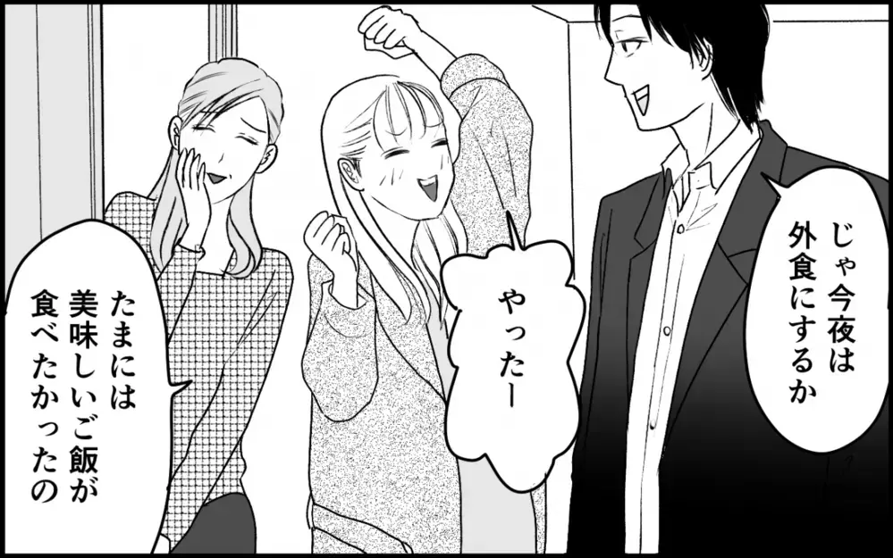 「3人で行くか」妻をハブって義母と義妹と食事に行く夫＜夫家族の異常な絆 5話＞【義父母がシンドイんです！ まんが】