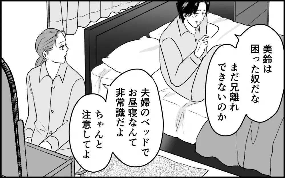 「兄の嫁というよりメイドって感じでウケる」もう本当にこの家族がイヤ！＜夫家族の異常な絆 6話＞【義父母がシンドイんです！ まんが】