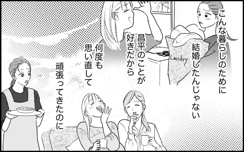 「兄の嫁というよりメイドって感じでウケる」もう本当にこの家族がイヤ！＜夫家族の異常な絆 6話＞【義父母がシンドイんです！ まんが】