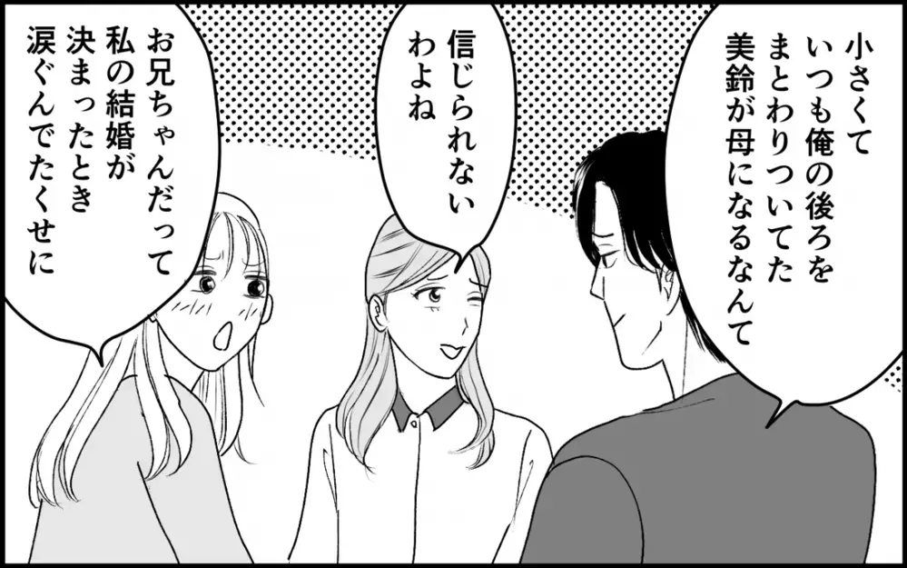 「兄の嫁というよりメイドって感じでウケる」もう本当にこの家族がイヤ！＜夫家族の異常な絆 6話＞【義父母がシンドイんです！ まんが】