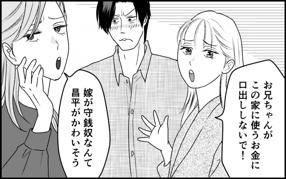 「妹に妬くなよ」家計を支える妻を嫉妬で片付けようとする夫の真意は？＜夫家族の異常な絆 7話＞【義父母がシンドイんです！ まんが】