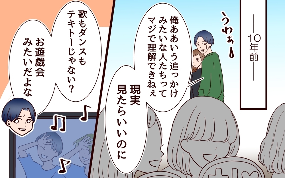 運命の推しに出会っちゃった…！ 夫の反応は!? リアルな”夫婦のすれ違い”を描いた作品を紹介