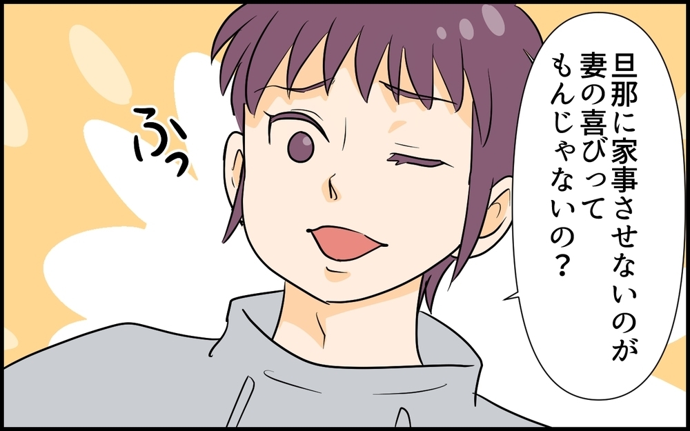 「家事は妻が好きでやってる」勘違いの結婚適性ゼロ男性に喝！側から見てるとわかる破綻フラグとは