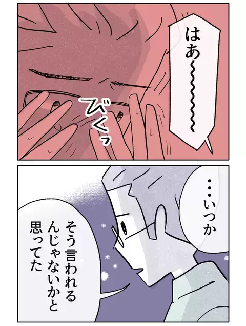 別れを予感していた彼…許せないのは彼じゃないのに【やさしさに焦がれる Vol.66】