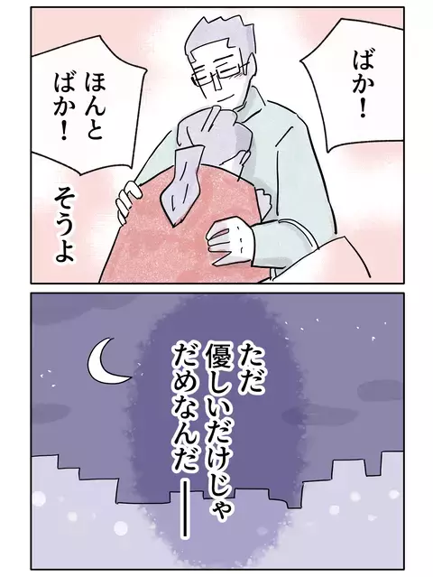 本当の優しさとは何か――？ 婚約者の思いを知り、新しい決意が…【やさしさに焦がれる Vol.69】