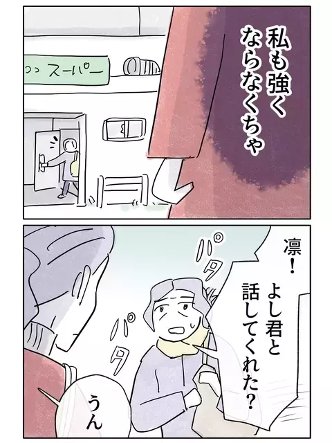 あくまで息子は悪くない…その態度を崩さない母にすべてを話すと？【やさしさに焦がれる Vol.70】