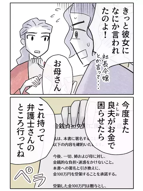 あくまで息子は悪くない…その態度を崩さない母にすべてを話すと？【やさしさに焦がれる Vol.70】