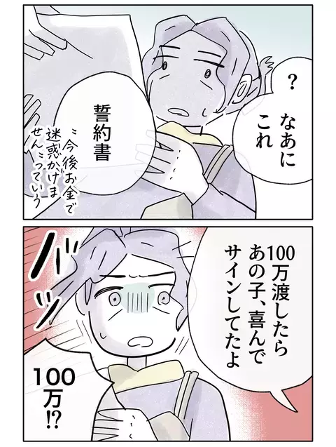 あくまで息子は悪くない…その態度を崩さない母にすべてを話すと？【やさしさに焦がれる Vol.70】