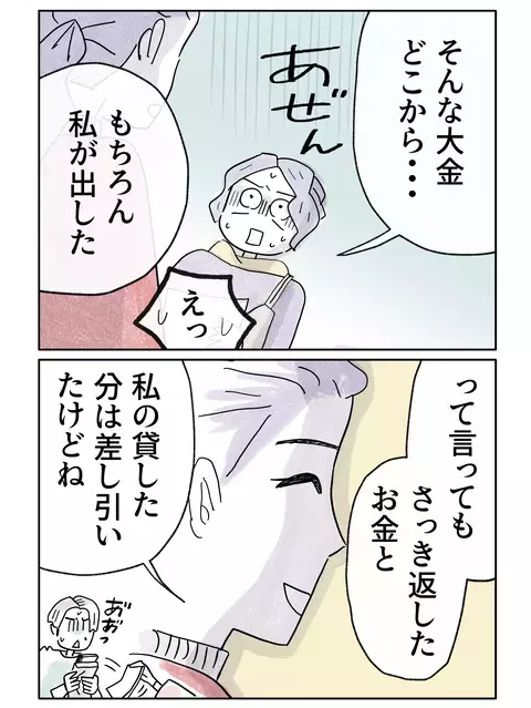 息子の借金を肩代わりすべきなのは娘の婚約者!?　母の思考はどこまでいっても母らしい【やさしさに焦がれる Vol.71】