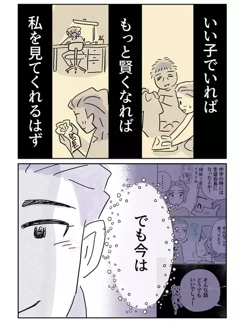 私を見ない母に感謝すらしてる…愛に飢えていた娘の決断【やさしさに焦がれる Vol.72】