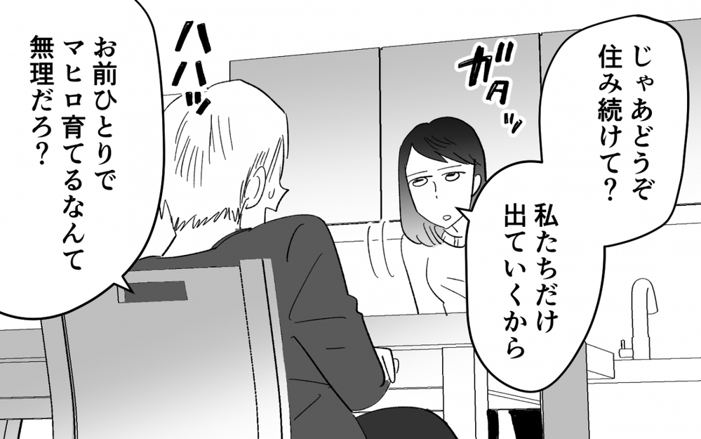 非常識な裏切りの果て…離婚後に母から届いた信じられない連絡とは＜夫を奪ったのは母でした 18話＞【彼女たちの真実 まんが】