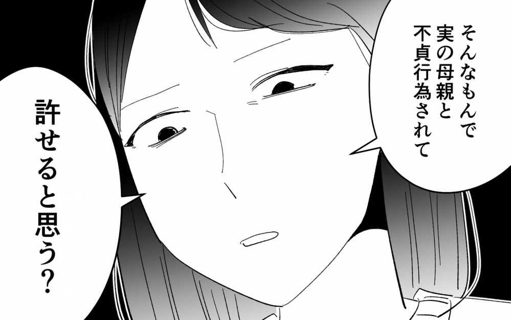 非常識な裏切りの果て…離婚後に母から届いた信じられない連絡とは＜夫を奪ったのは母でした 18話＞【彼女たちの真実 まんが】