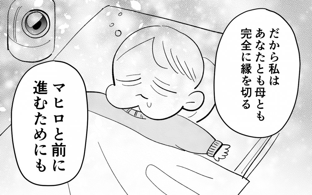 非常識な裏切りの果て…離婚後に母から届いた信じられない連絡とは＜夫を奪ったのは母でした 18話＞【彼女たちの真実 まんが】